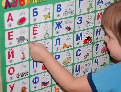 Как научить ребенка алфавиту?